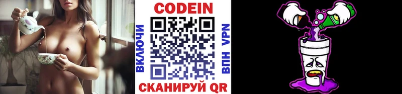 купить  цена  Воронеж  нарко площадка официальный сайт  Кодеин напиток Lean (лин) 